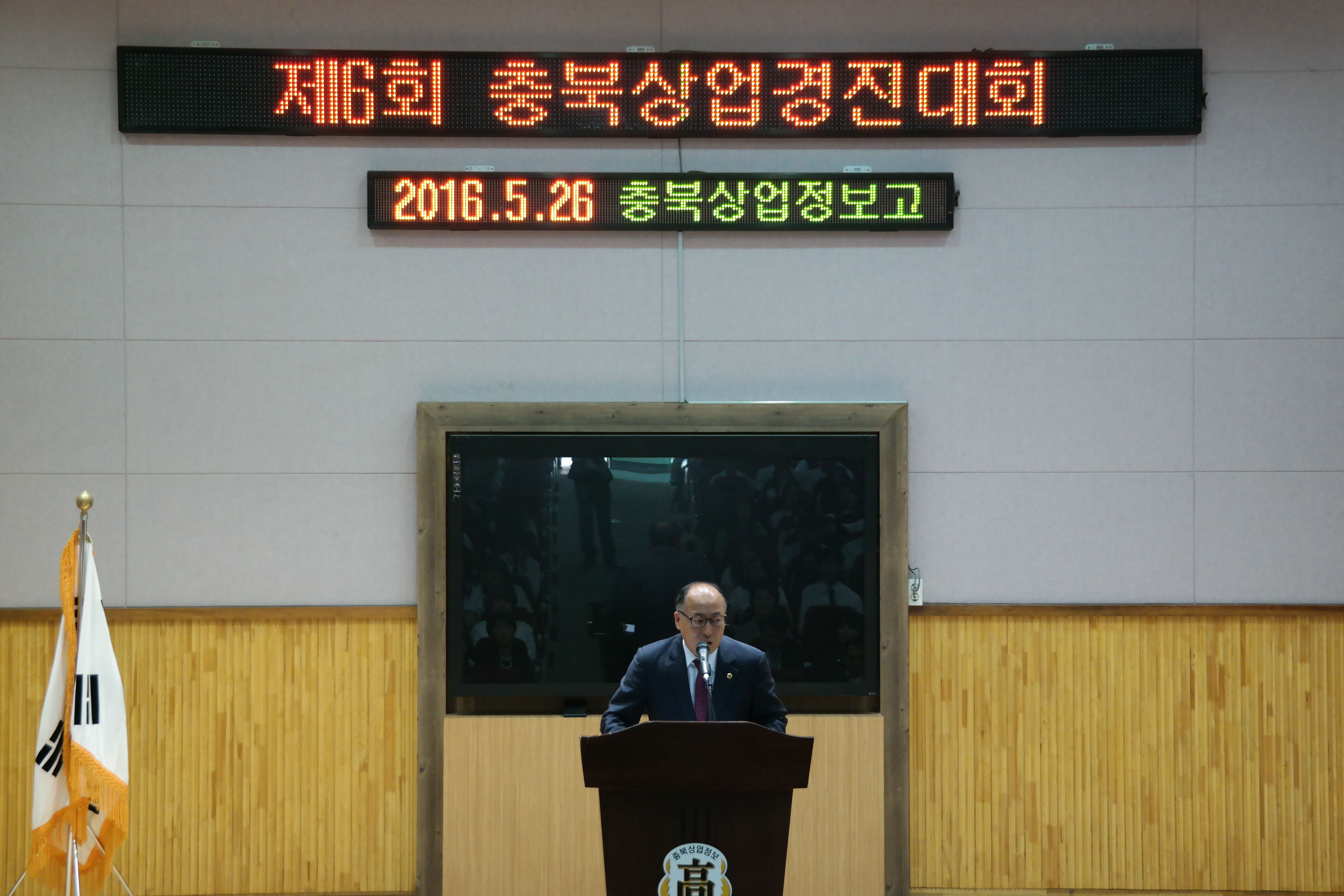 제6회 충북상업경진대회 참석 및 격려 - 2