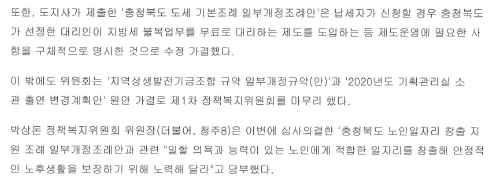 정책복지위, 노인일자리 창출 지원 조례안 등 5개 안건 의결 - 2