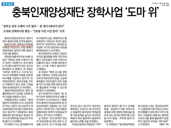 정책복지위원회 행정사무감사(인재양성재단 소관) 신문보도 - 1