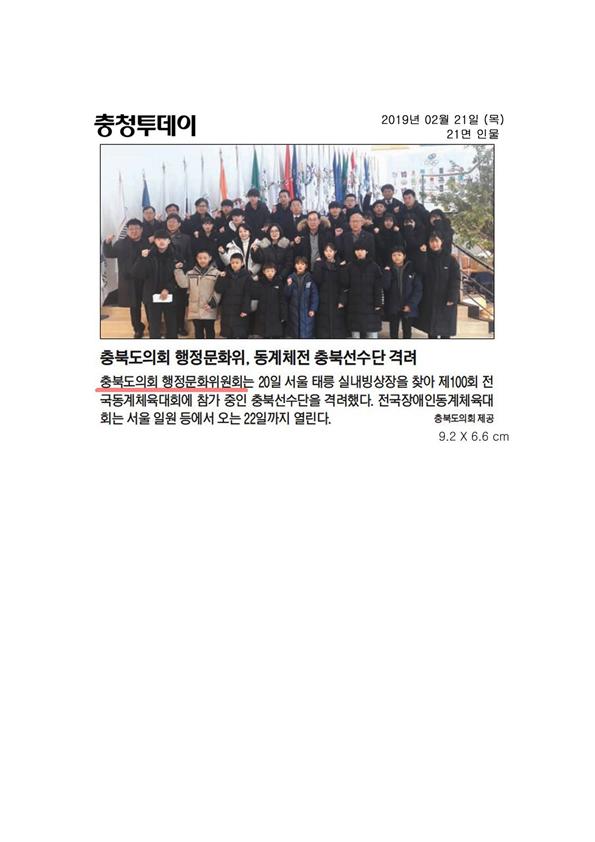 제100회 전국동계체육대회 격려 신문보도 - 1