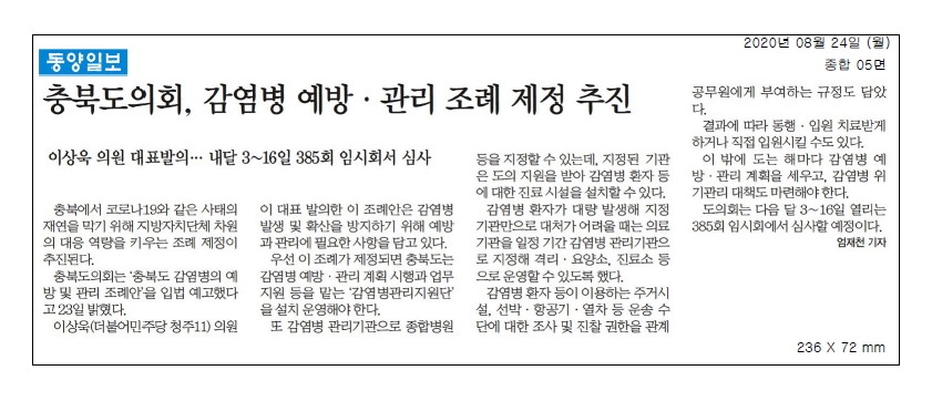 충북도 감염병 예방 · 관리 조례 제정 추진 - 1