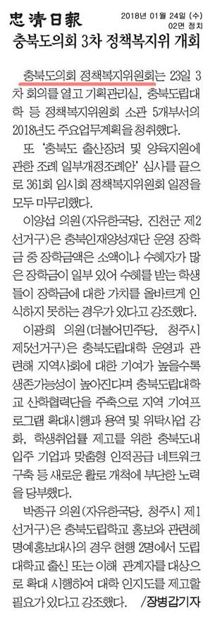 제361회 임시회 정책복지위원회 소관부서 주요업무계획 보고(충청일보) - 1