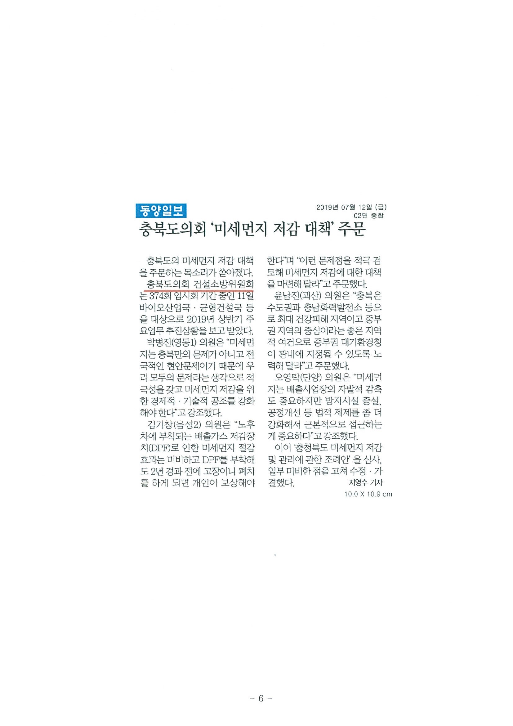 제374회 임시회 건설환경소방위원회 보도자료 - 2