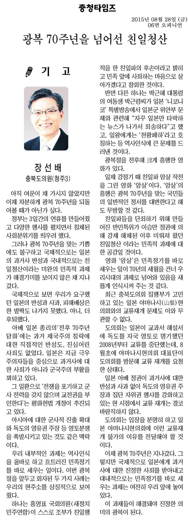 광복 70주년을 넘어선 친일청산(장선배의원) - 1