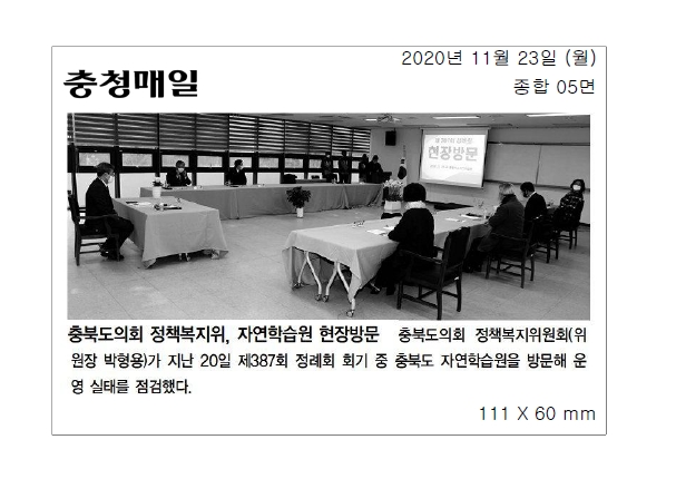 정책복지위원회, 청소년수련시설(증평 청소년수련관,자연학습관) 운영실태 점검 - 1