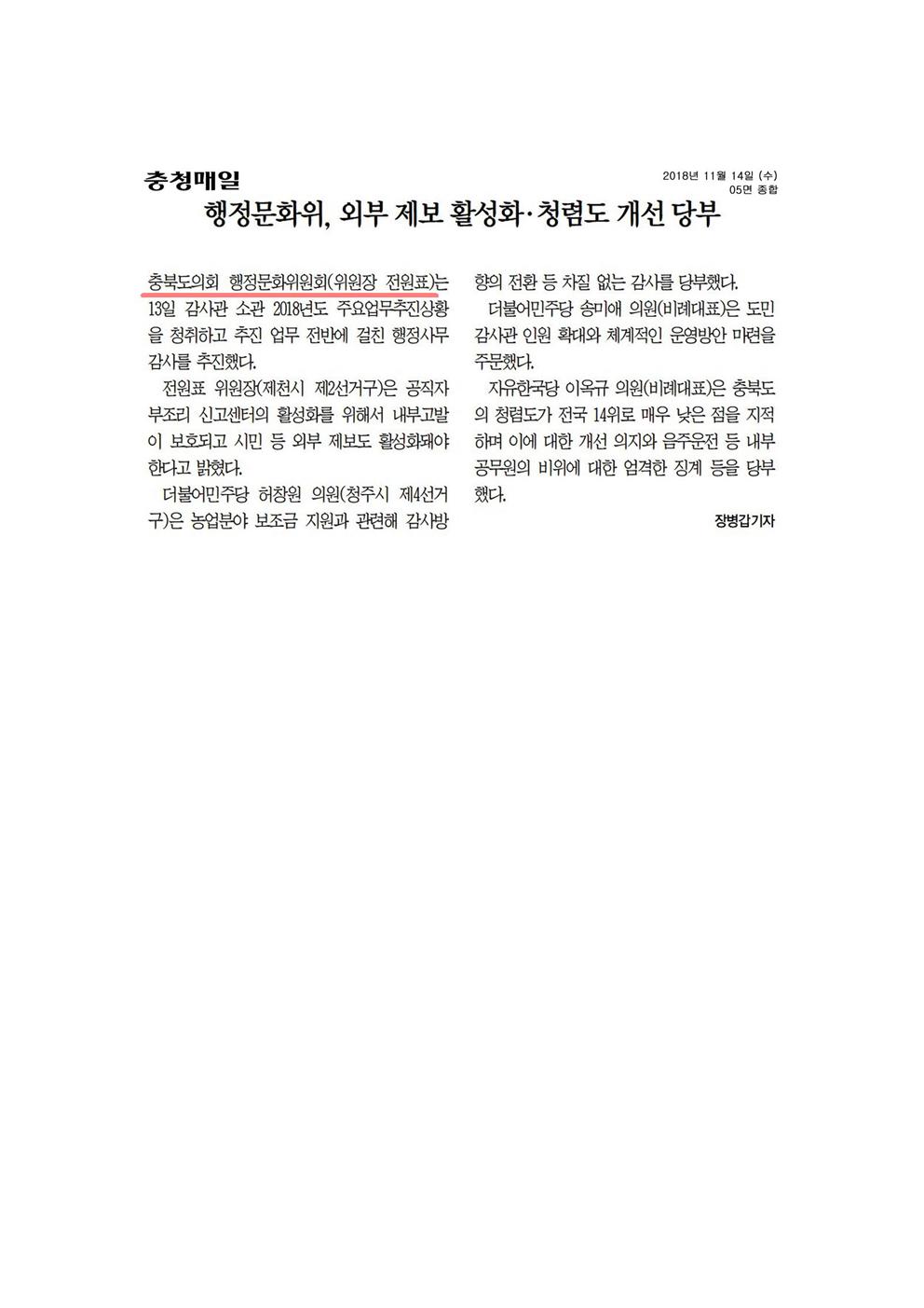 행정문화위원회 행정사무감사(감사, 공보) - 1