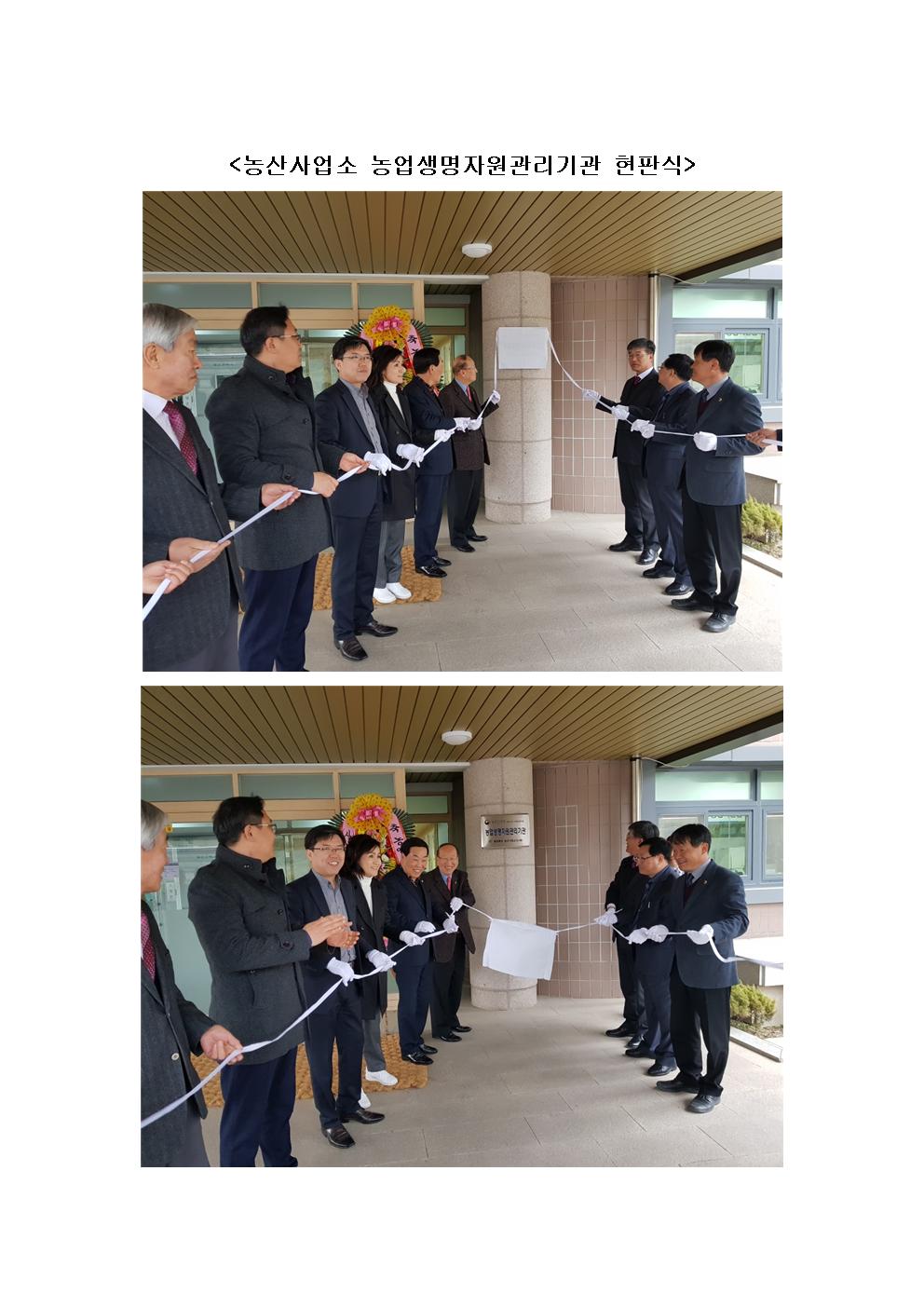 산업경제위원회 농산사업소 농업생명자원관리기관 현판식 - 1