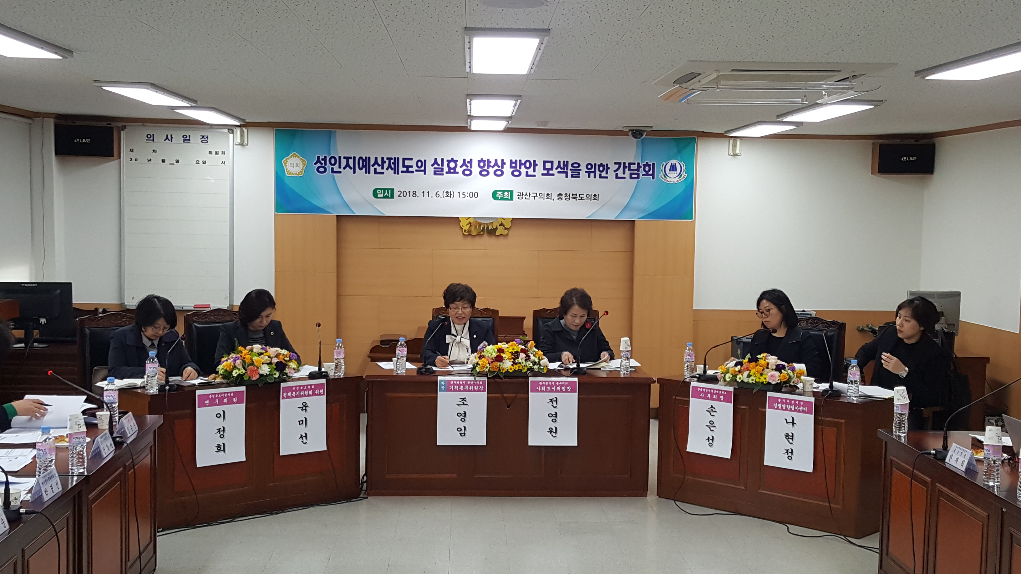 정책복지위원회 육미선 의원 충청북도 성인지예산제도 활성화 방안 현장방문  - 2