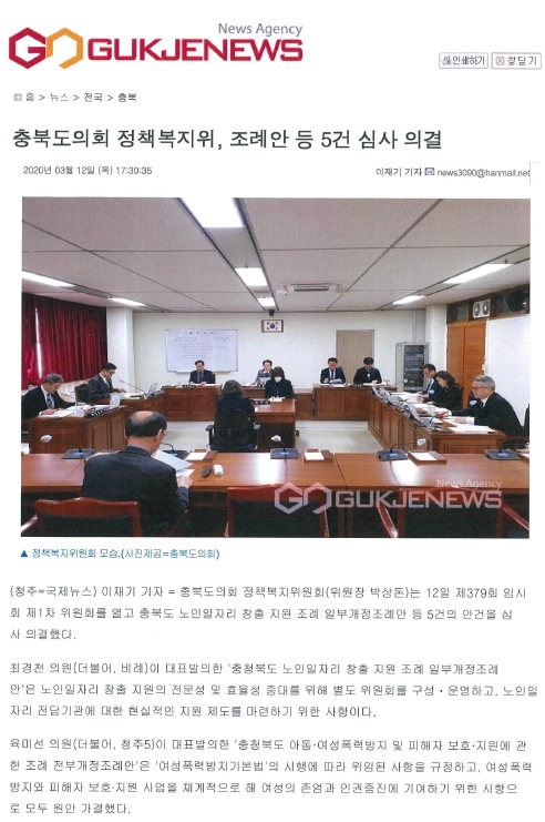 정책복지위, 노인일자리 창출 지원 조례안 등 5개 안건 의결 - 1