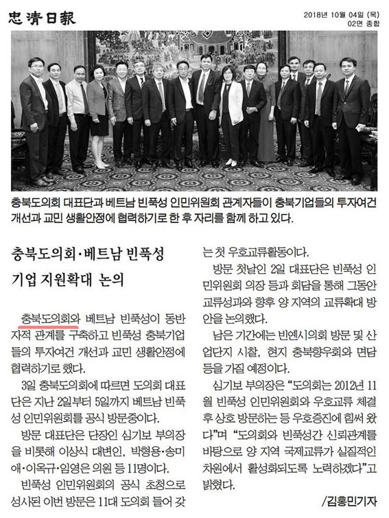 충청북도의회 베트남 빈푹성 방문 - 1
