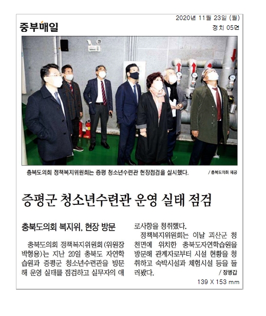 정책복지위원회, 청소년수련시설(증평 청소년수련관,자연학습관) 운영실태 점검 - 2