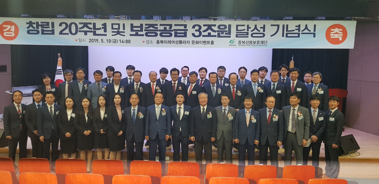 산업경제위원회 충북신용보증재단 창립20주년 및 보증공급 3조원 달성 기념식 참석 - 1