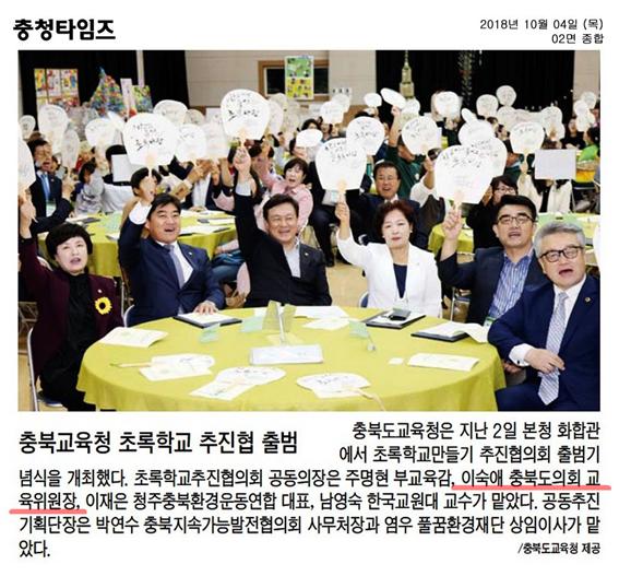 충북교육청 초록학교 추진협 출범 - 1