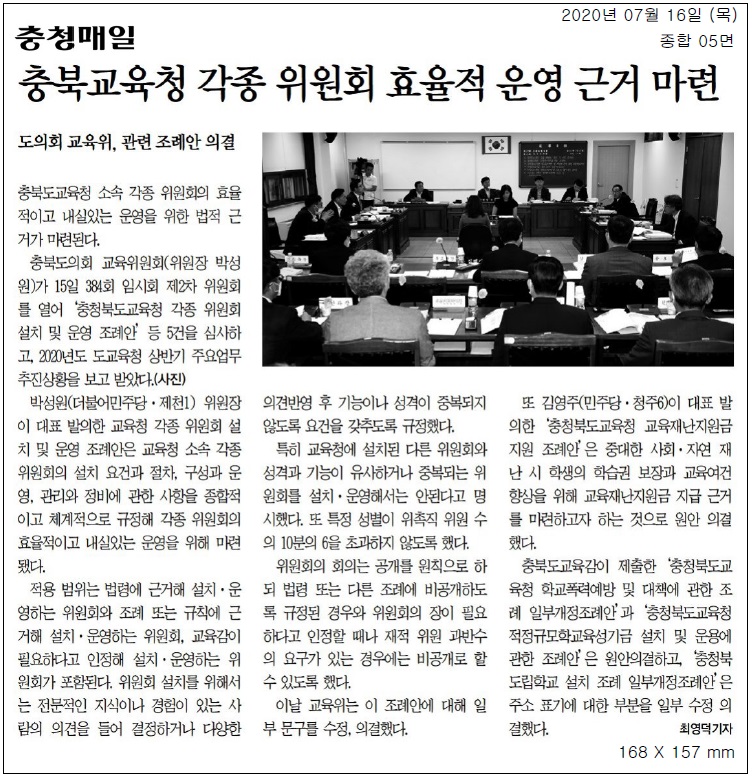 교육위, 충북교육청 각종 위원회 효율적 운영 근거 마련 조례안 원안 의결 - 1
