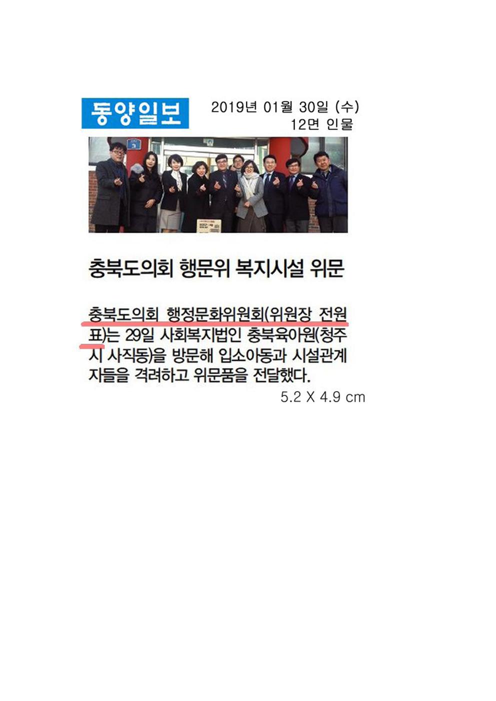 행정문화위원회 사회복지시설 방문 신문보도 - 2