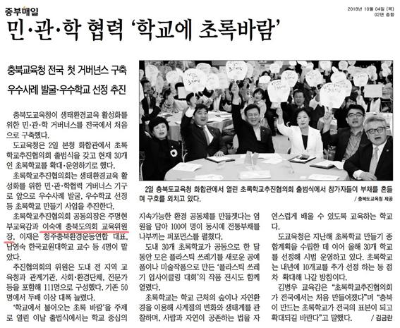 충북교육청 초록학교 추진협 출범 - 4