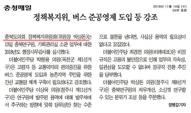 정책복지위원회 행정사무감사(충북연구원, 기획관리실 소관) - 1