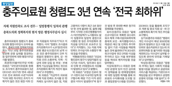정책복지위원회 행정사무감사(충주의료원 소관) 신문보도 - 1