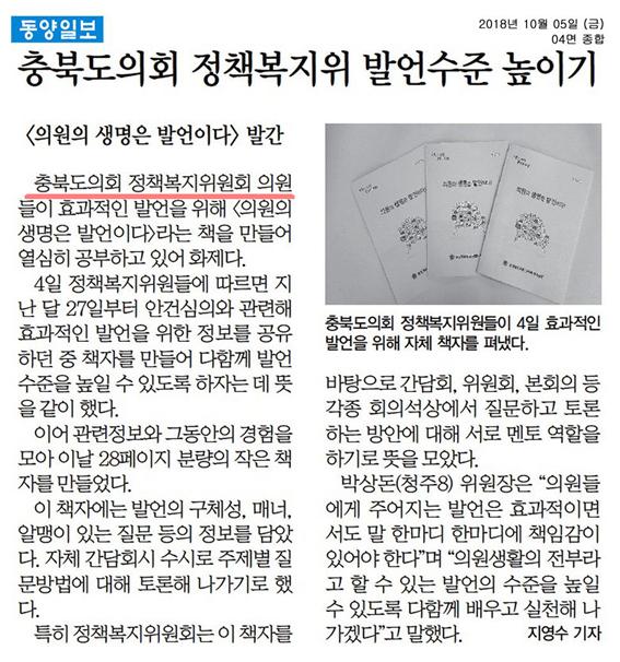 정책복지위원회(박상돈위원장) \"의원의 생명은 발언이다\" 책자 제작 열공중 - 1