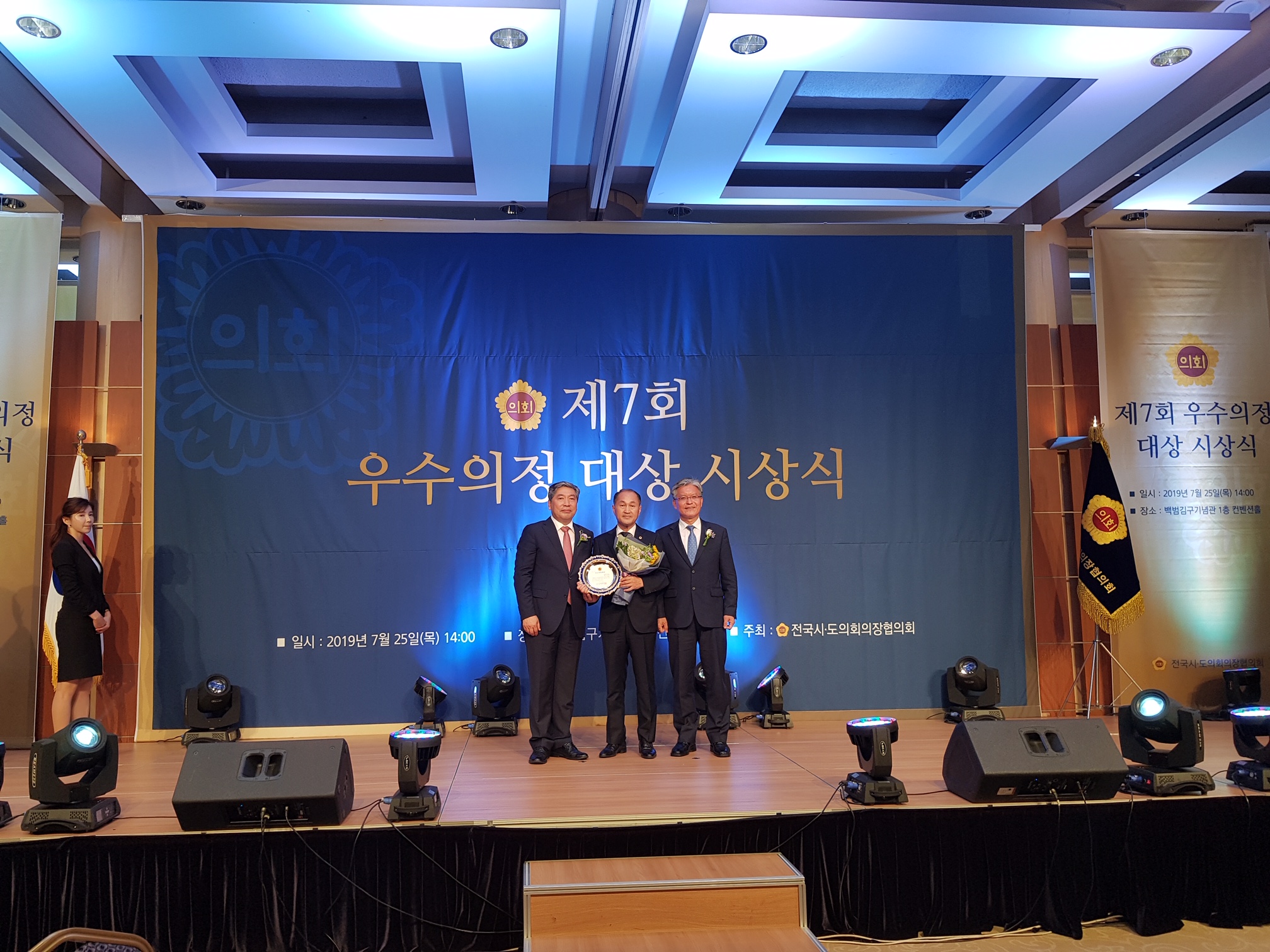 오영탁 의원, 제7회 우수의정대상 수상 - 5