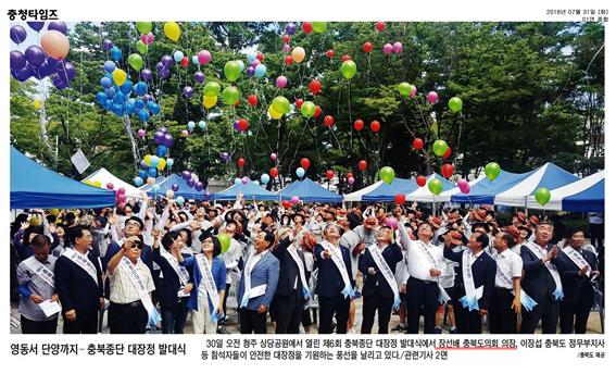 정책복지위원회 이상욱, 최경천의원 충북종단 대장정 출발 발대식 참석 - 3