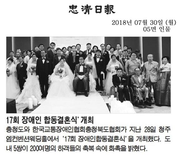 정책복지위원회 최경천 의원 충북도 장애인 합동결혼실 참석  - 1