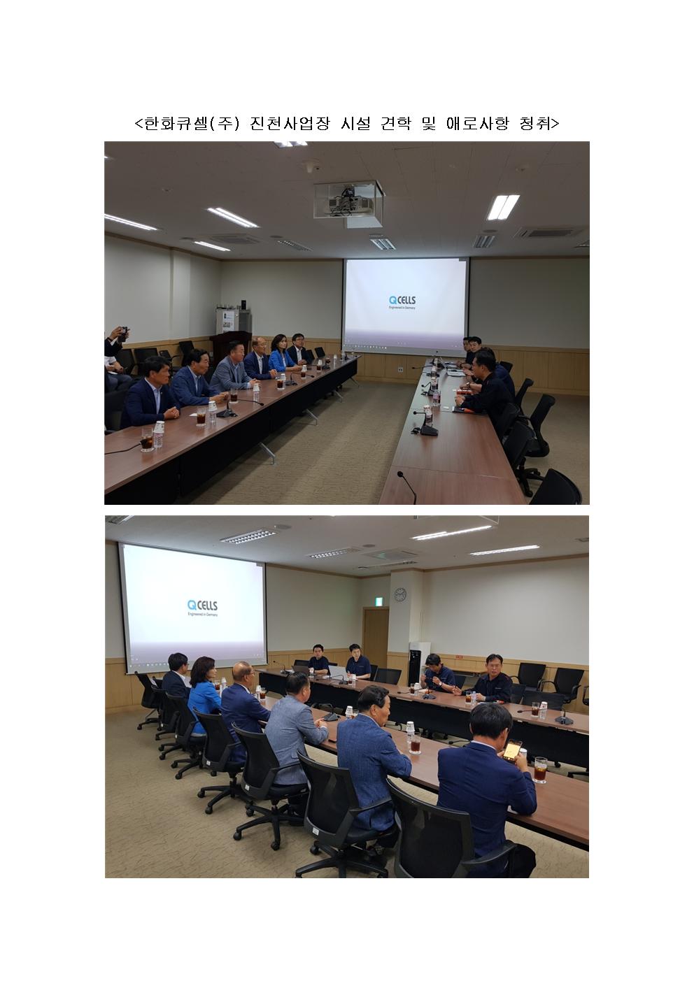산업경제위원회 한화큐셀(주)진천사업장 견학 및 애로사항 청취 - 1