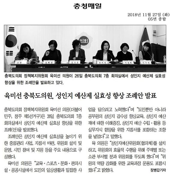 정책복지위원회 육미선의원 성인지예산제도 활성화 방안 토론회 신문보도 - 1