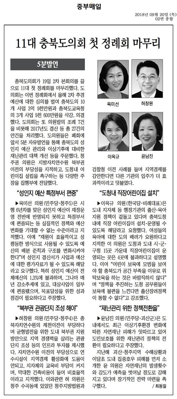 정책복지위원회 육미선의원 5분 자유발언 신문보도 - 1