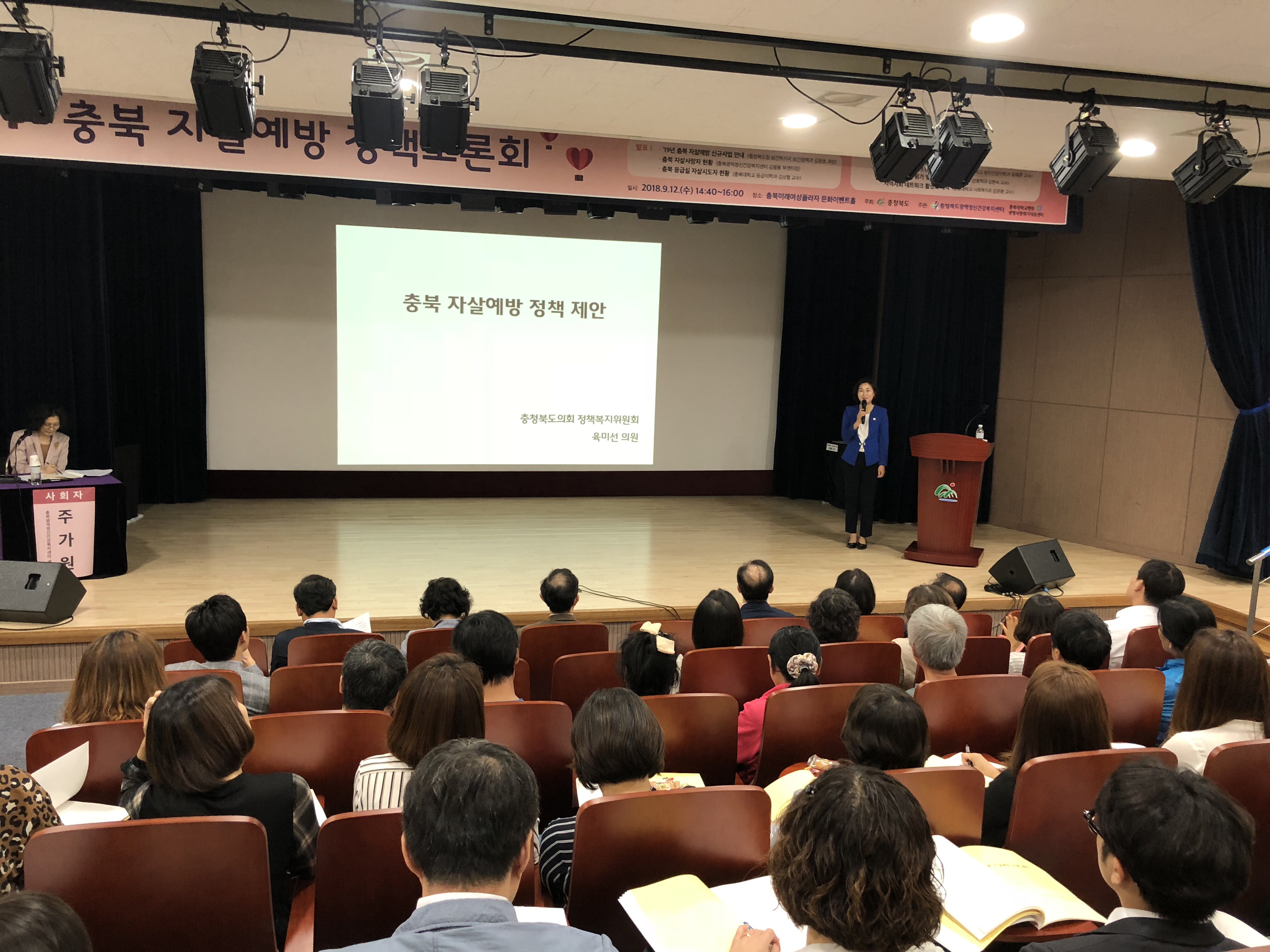 2018년 충청북도 자살예방의 날 기념행사 및 정책토론회: 충청북도의 자살예방 정책을 제시 - 1