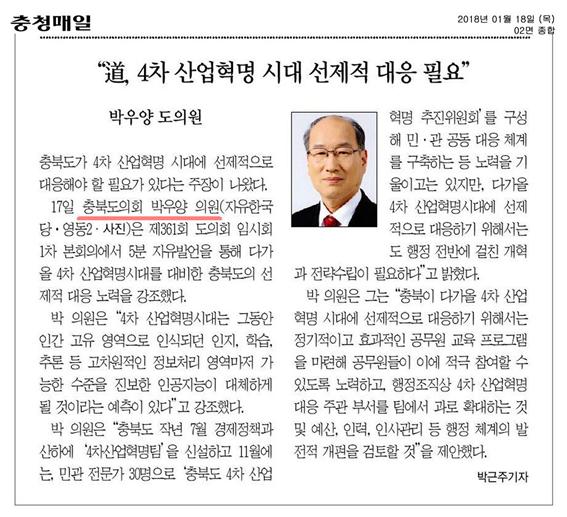 제361회 임시회 제1차본회의 박우양의원 5분자유발언 - 3