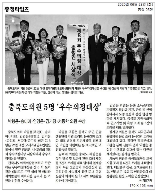 제8회 우수의정대상 수상 - 2