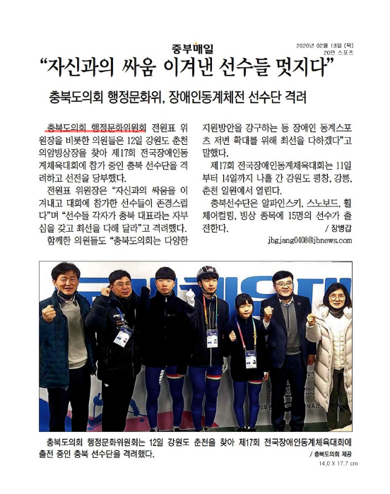 행정문화위원회 장애인동계체전 선수단 격려 신문보도 - 1