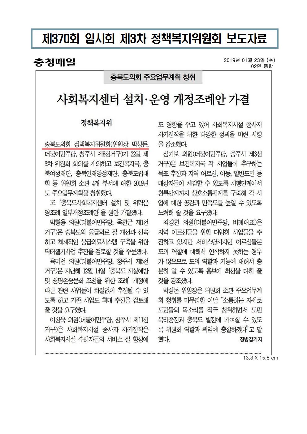 제370회 임시회 제3차 정책복지위원회 보도자료 - 1