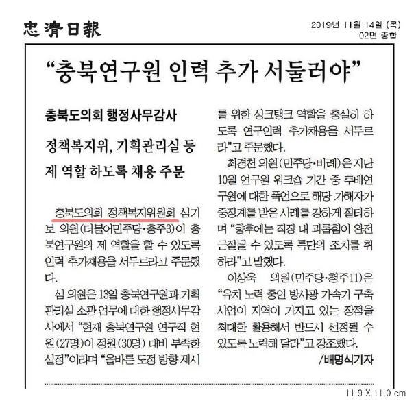 정책복지위원회 행정사무감사(충북연구원, 기획관리실) 활동사항 보도자료 - 2