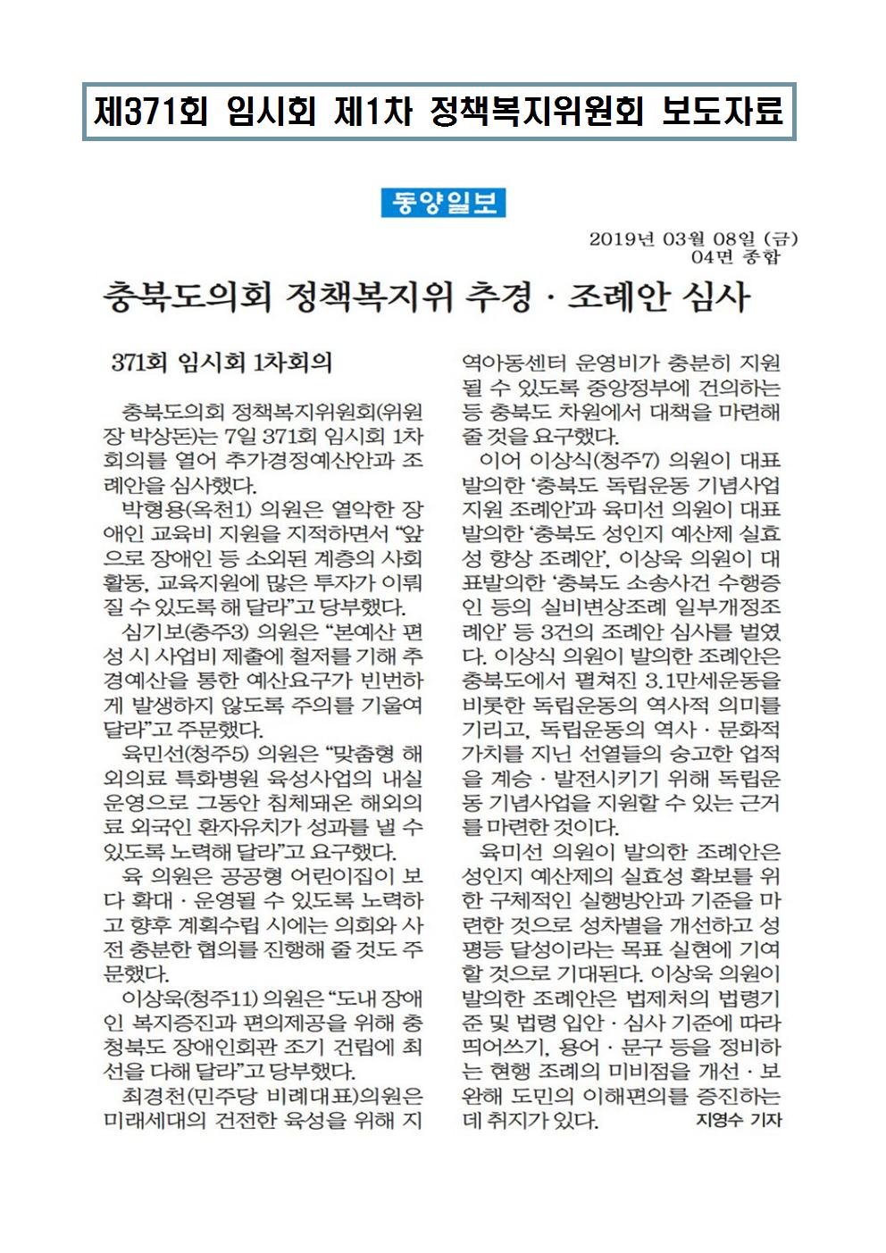 제371회 임시회 제1차 정책복지위원회 활동사항 보도자료 - 1