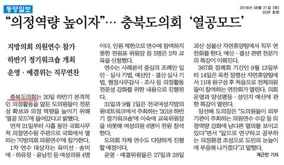 정책복지위원회 육미선 의원 국회 지방의회 연수 참석 - 1