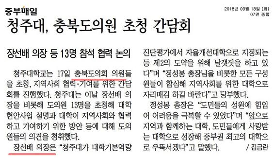 정책복지위원회 육미선의원 청주대 충북도의원 초청 간담회 참석 - 5