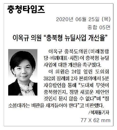 이옥규 의원 5분발언, 충북형 뉴딜사업 개선을   - 1