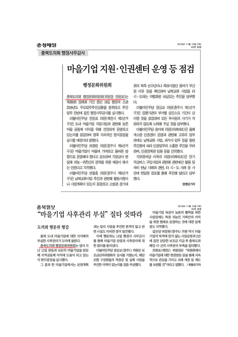 행정문화위원회 행정사무감사(행정국) - 1