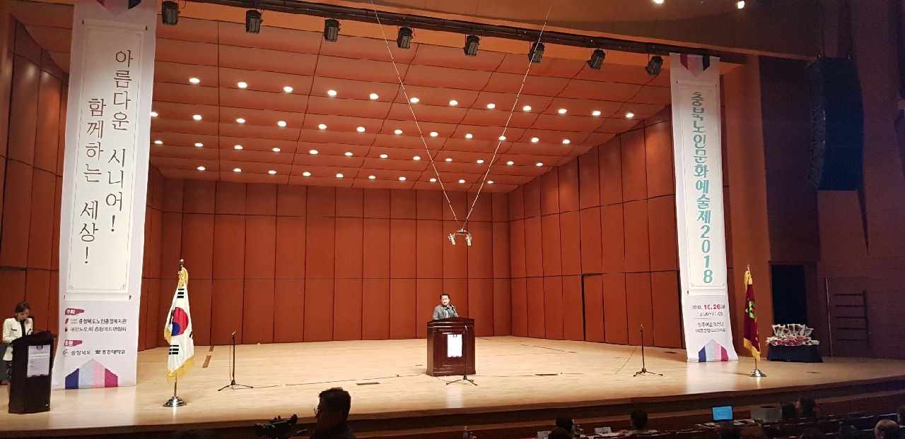 정책복지위원회 박상돈위원장 충북노인문화예술제 2018 참석 축사 - 2