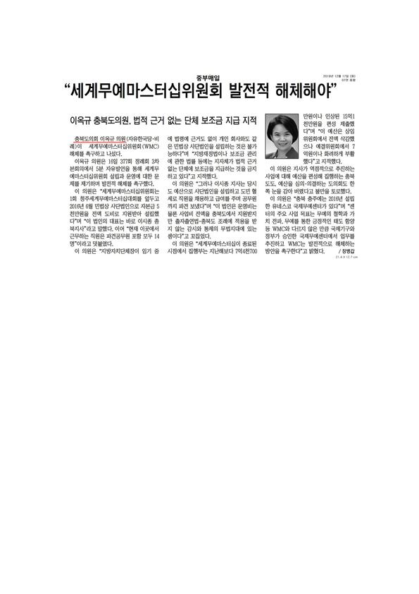 5분자유발언 신문보도(이옥규의원) - 1