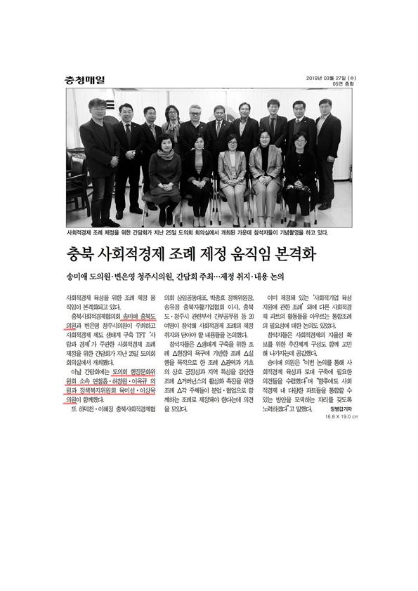 사회적경제 조례 제정 간담회 신문보도 - 1