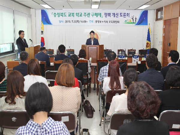 「충청북도 교복 학교주관 구매제」 정책 개선 토론회 개최 - 2