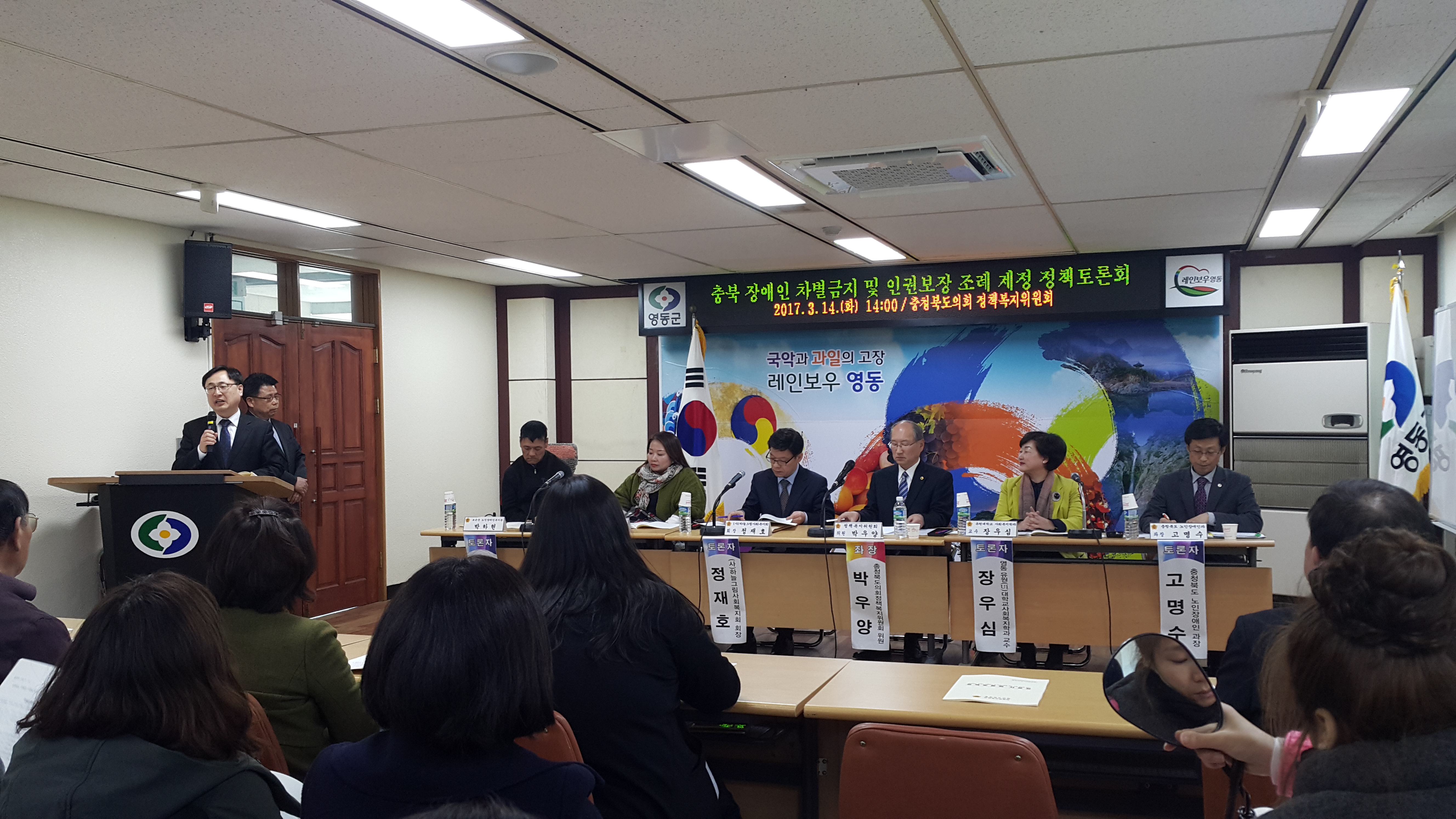 충청북도 장애인 차별금지 및 인권보장 조례 제정을위한 남부권토론회 개최 - 1