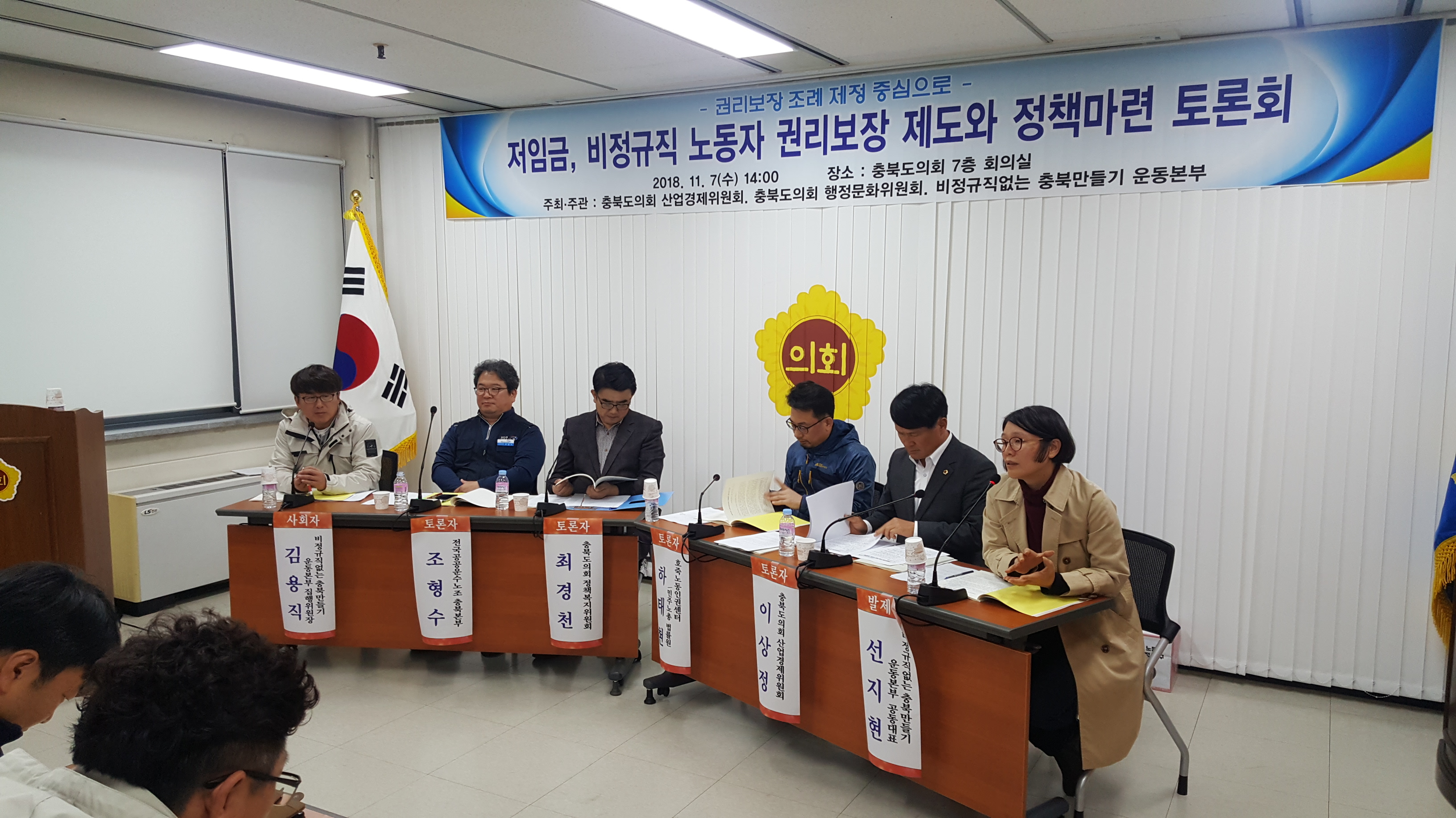 정책복지위원회 최경천 의원 저임금비정규직노동자 권리보장제도와 정책마련토론회 참석 - 1