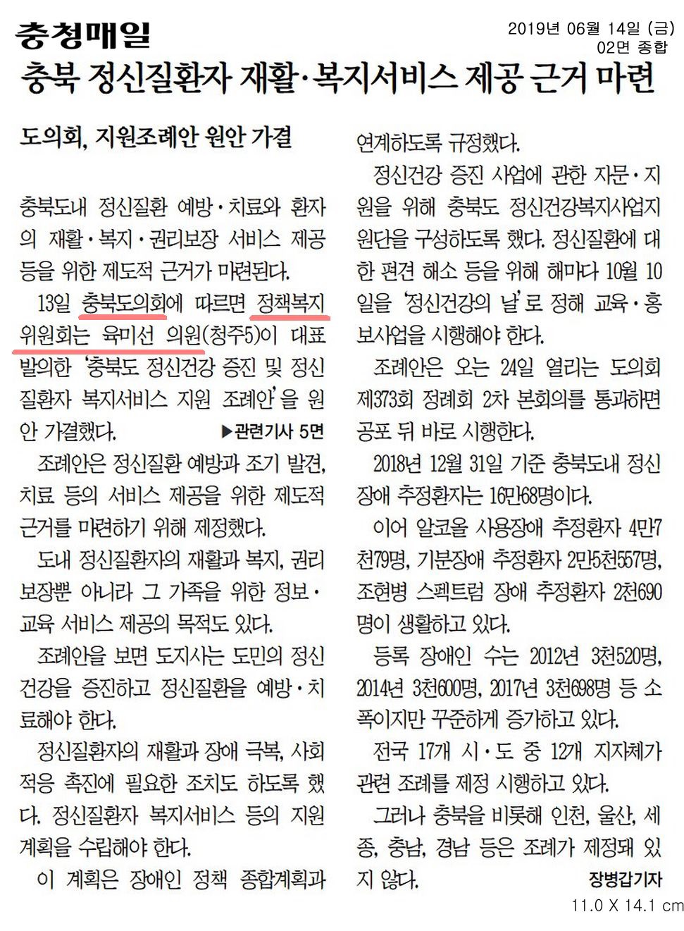 제373회 정례회 정책복지위원회 보도자료 - 5