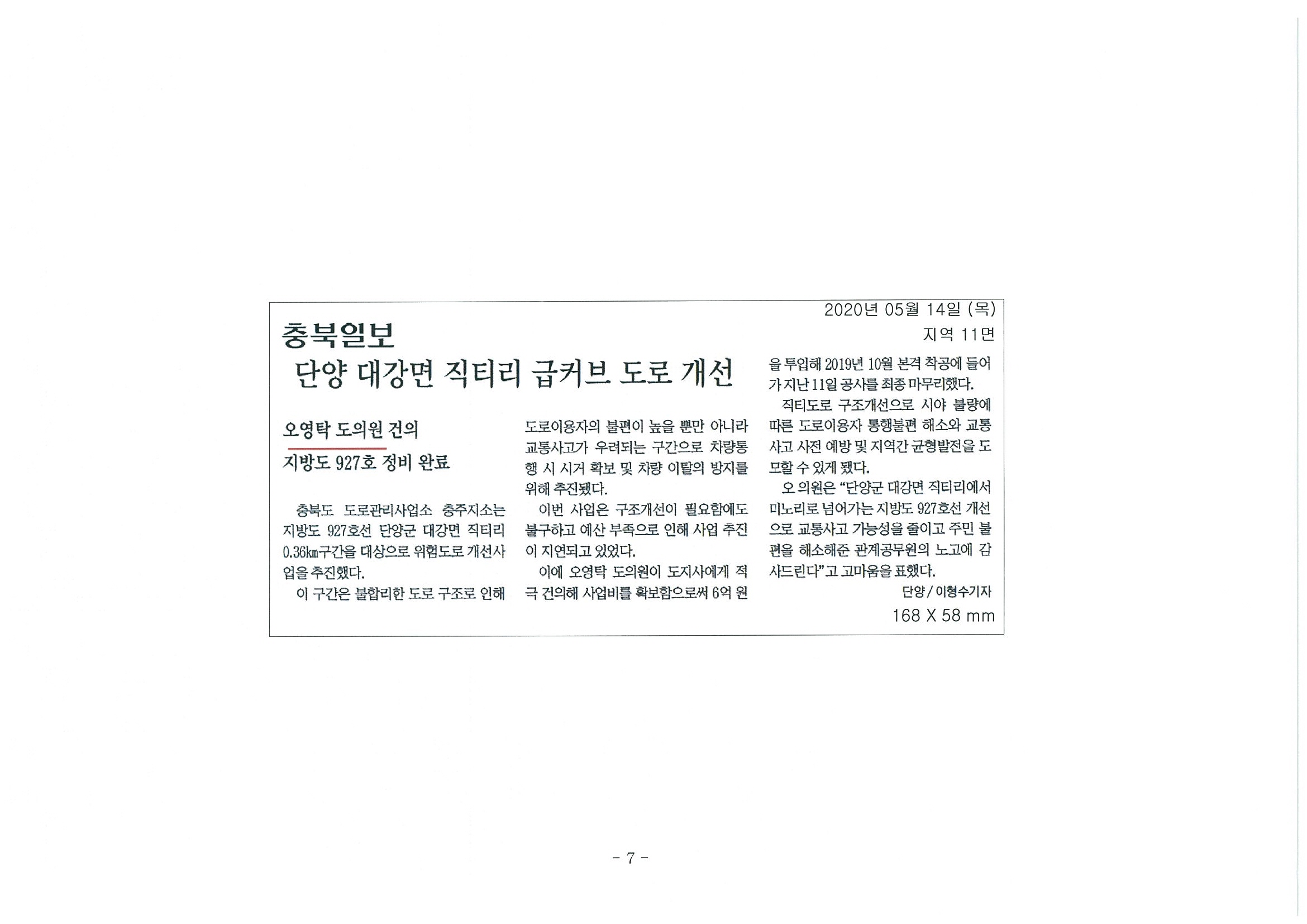 단양 대강면 지방도 927호 위험도로 개선 - 2