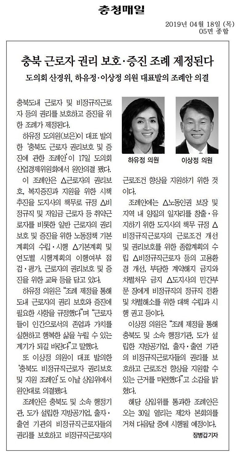 비정규직 근로자 권익보호 조례 제정 - 1