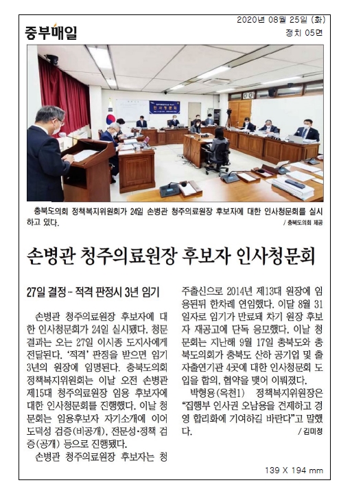 청주의료원장 후보자 인사청문회 실시 - 1